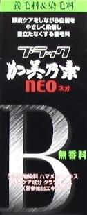 加美乃素本舗　ブラック加美乃素NEO　150ML