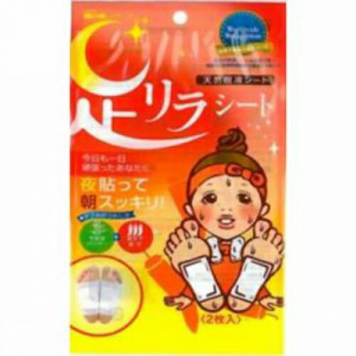 中村　樹の恵　足リラシート　唐辛子　2枚