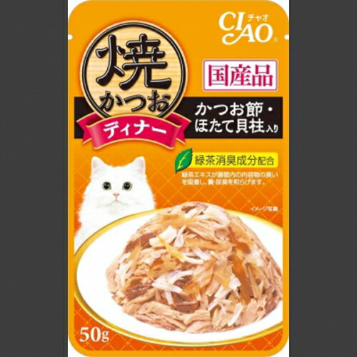 【エントリーP5倍】32個セット　送料無料　【あす楽】いなば　焼かつおディナー　かつお節・ほたて貝柱入り　50G