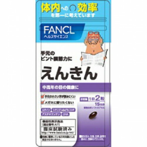 【数量限定特価!!】ファンケル　えんきん15日分　30粒×2個セット