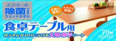 大王製紙　エリエール　除菌できるウェットタオル　食卓テーブル用　70枚