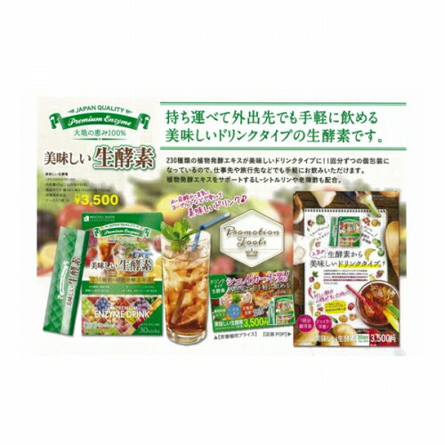 ボーテサンテラボ　プレミアム美味しい生酵素　15GX30包