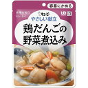 キユーピー やわらか食 鶏だんごの野菜煮込み【区分1】 100G
