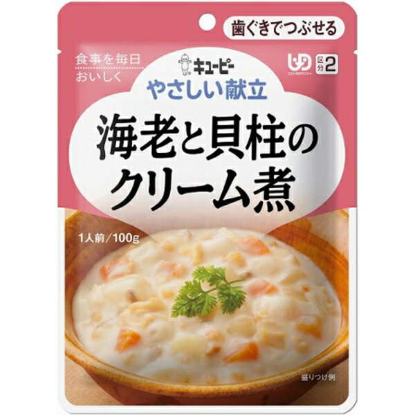 ▲【在庫のみの価格】キユーピー　やわらか食　海老貝柱クリーム煮【区分2】　100G　(M190)