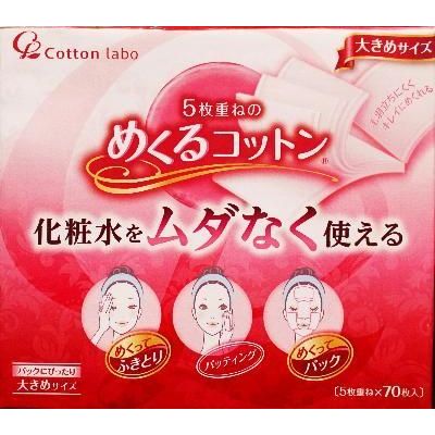 コットン・ラボ　5枚重ねのめくるコットン　大きめサイズ　70枚のサムネイル