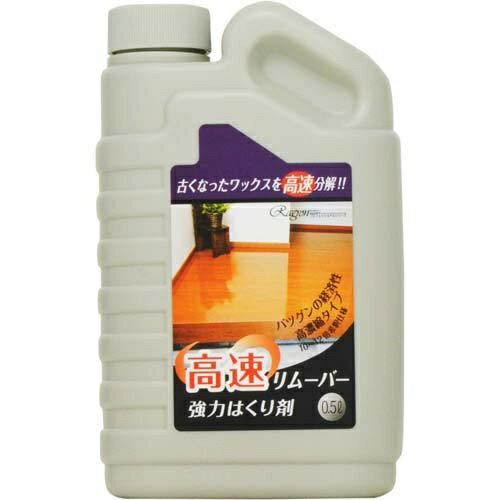 【エントリーP5倍】ラグロン　高速リムーバー　500ML