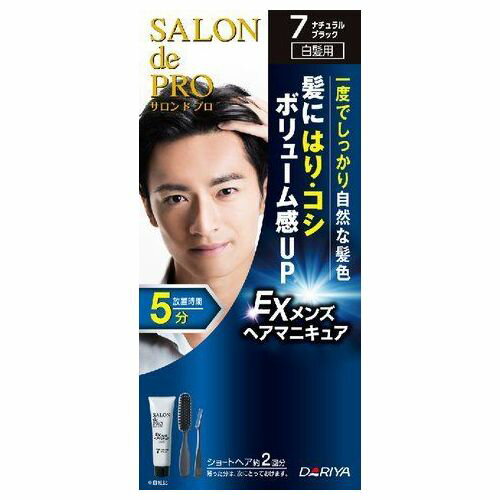 ダリヤ サロンドプロ EXメンズ ヘアマニキュア 7