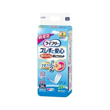 ライフリー　ズレずに安心　うす型紙パンツ　専用尿とりパッド　34枚