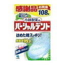 小林製薬 パーシャルデント 強力ミント 感謝品 108錠