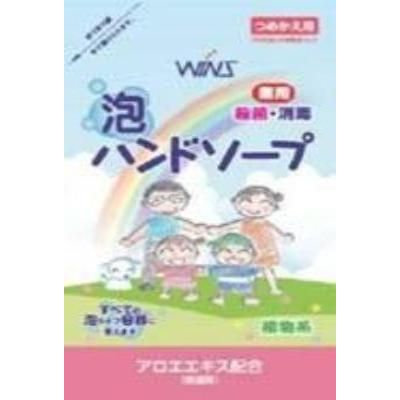 ウインズ 薬用泡ハンドソープ 詰替 600ML※複数回のご注文は告知なしでキャンセルとなります※