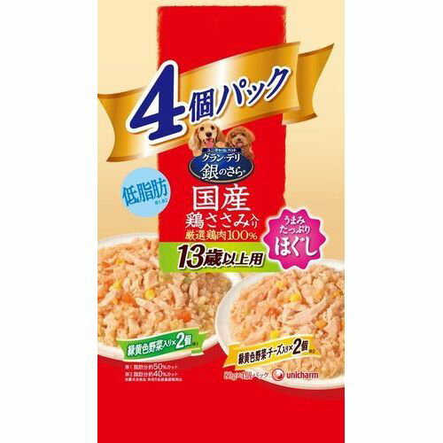 【マラソン期間中エントリーでポイント5倍】グラン・デリ　銀のさら　パウチ　ほぐし　13歳以上用　バラエティ　80GX4個パック