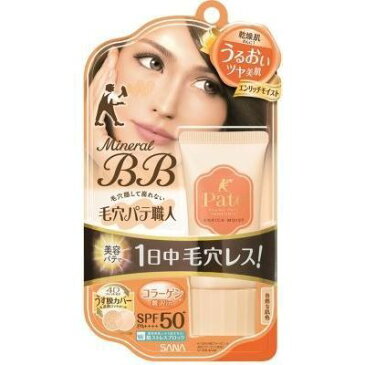 サナ　毛穴パテ職人　ミネラルBBクリーム　EM　30G