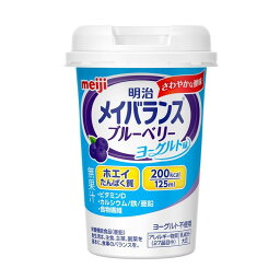 明治　メイバランス　Miniカップ　ブルーベリーヨーグ　125ML