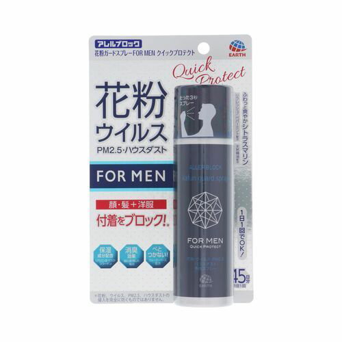 アース製薬　アレルブロック　花粉ガードスプレー　FOR　MEN　クイックプロテクト　75ML　花粉症対策