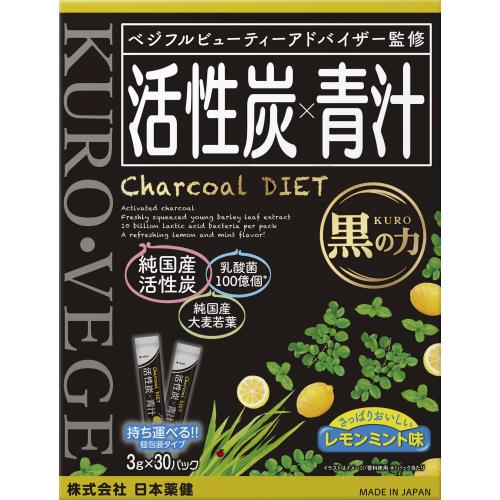 3個セット【送料無料】【あす楽】日本薬健　活性炭青汁　30包