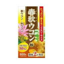 【エントリーP5倍】ウエルネスライフサイエンス 沖縄春秋ウコン粒 600粒