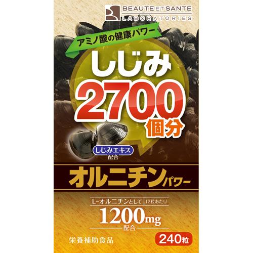 ボーテサンテラボラトリーズ　しじみ2700個分のオルニチンパワー　264粒