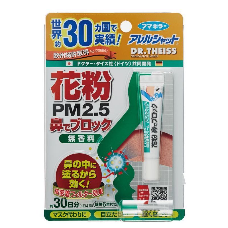 フマキラー アレルシャット 花粉鼻でブロック チューブ入 無香料 30日用 花粉症対策 鼻腔クリーム