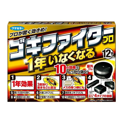 フマキラー ゴキファイタープロ 12個入 ゴキブリ駆除剤 フマキラー ゴキファイタープロ 12個入 ゴキブリ駆除剤