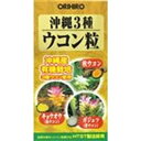 【エントリーP5倍】オリヒロ 沖縄3種ウコン粒 105G