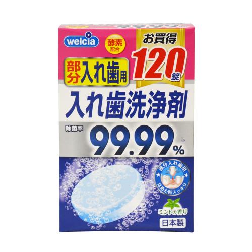 紀陽除虫菊　welcia部分入れ歯洗浄剤　120錠