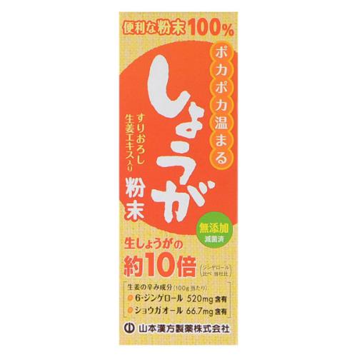 山本漢方製薬　しょうが粉末100%　◇25G◇