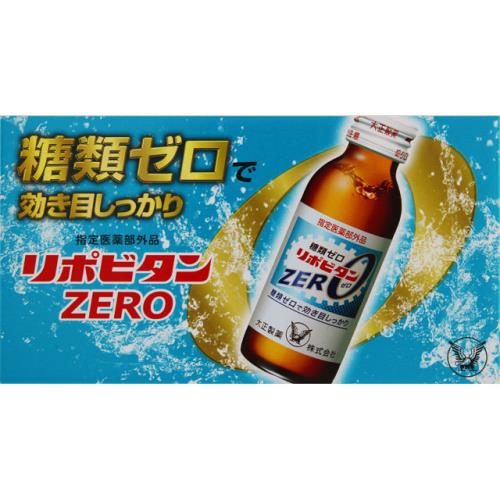 商品説明リポビタンZEROは、1本中にタウリン1000mgとイノシトール、ビタミンB群などを配合した100mLドリンク剤です。糖類ゼロで1本あたり6kcaLの低カロリー処方ですので、疲れてもうひと踏ん張りしたい時や、元気が欲しい時に、カロリーを気にせずにお飲みいただけます。甘さ控えめですっきりしたのみ心地です。文責者の氏名と資格種類ウエルシア薬局（株）048-264-1004薬剤師:石原　純