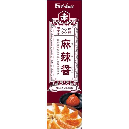 【セット販売】ハウス　麻辣醤　38G×10個セット