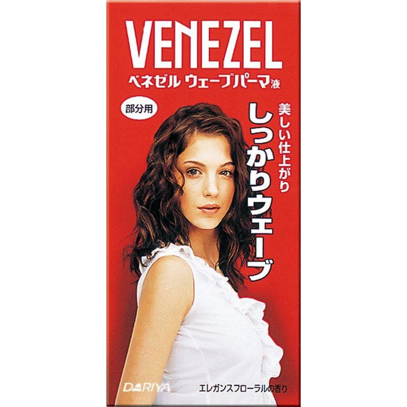 ダリヤ ベネゼル ウェーブパーマ液 部分用 第1剤50ML+第2剤50ML 部分用パーマ剤