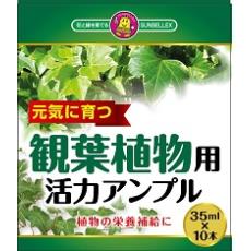 こうじや　観葉植物用活力アンプル　33ML×10P