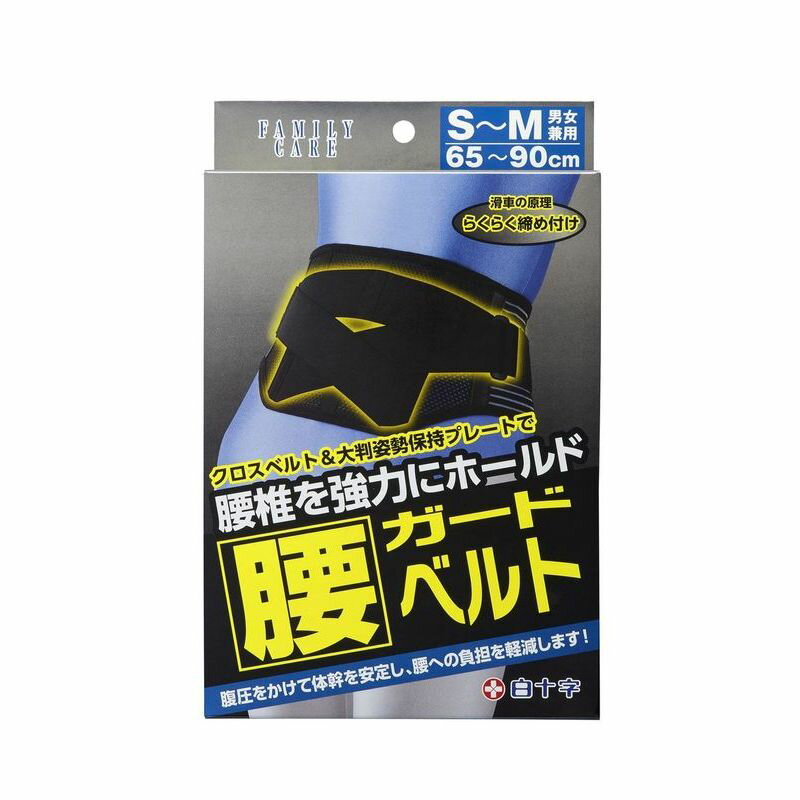 白十字 ファミリーケア 腰ガードベルト S-Mサイズ 1個 腰痛ベルト