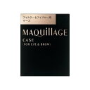 資生堂　マキアージュ　アイカラー＆アイブロー用ケース