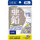 DHC　亜鉛　20日分　20粒　サプリメント