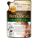 ストーリア　モイスト・ダイアン　オイルトリートメント　ボタニカルモイスト　詰替　380ML