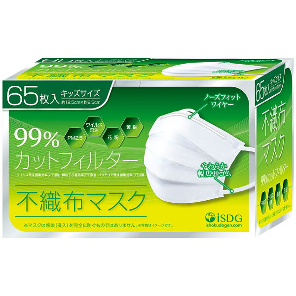 Rakuten - 医食同源　不織布マスク キッズサイズ　65枚入