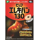 ※商品リニューアル等に伴い、パッケージ・内容等が掲載の内容と一部異なる場合があります。※商品は通常4〜6営業日以内に出荷します。在庫状況により出荷が遅れる場合があります。予めご了承下さい。 商品説明 装着部位のこり及び血行の改善 規格 48粒 用法・用量 コリのある部位に貼ってください。 製造販売元企業名 ピップ 文責者の氏名と資格種類 ウエルシア薬局（株）　048-264-1004薬剤師石原　純