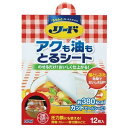 ライオン　リード　アクも油もとるシート　大　12枚　調理関連シート その1