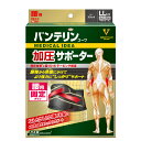 【送料無料】【あす楽】興和 バンテリンコーワ 加圧サポーター 腰用固定タイプ ゆったり大きめサイズLL ブラック