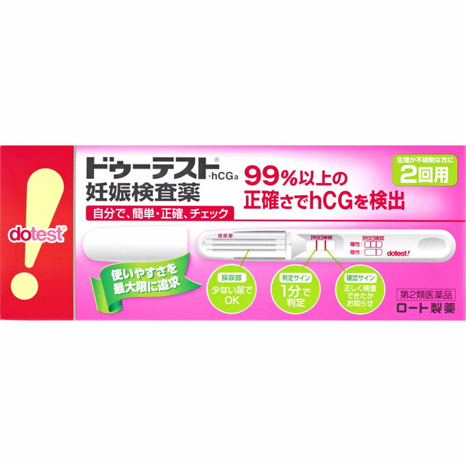 ※商品リニューアル等に伴い、パッケージ・内容等が掲載の内容と一部異なる場合があります。※商品は通常4〜6営業日以内に出荷します。在庫状況により出荷が遅れる場合があります。予めご了承下さい。 商品説明 妊娠の早期発見の重要性妊娠初期は胎児の脳や心臓などの諸器官が形成されるとても重要な時期であり、胎児が外からの影響を受けやすい時期でもあります。したがって、妊娠しているかどうかをできるだけ早く知り、栄養摂取や薬の使用に十分気をつけるとともに、飲酒、喫煙、風疹などの感染症や放射線照射などを避けることが、胎児の健全な発育と母体の健康のためにとても大切なのです。 妊娠がわかるしくみ（検査の原理）妊娠すると、hCGと呼ばれるヒト絨毛性性腺刺激ホルモンが体内でつくられ、尿中に排泄されるようになります。ドゥーテスト・hCGは金コロイドクロマト免疫測定法によって、この尿中のhCGを検出する妊娠検査用キットです。この検査薬は妊娠しているかどうかを補助的に検査するものであり、妊娠の確定診断を行うものではありません。 使用上の注意 してはいけないこと●検査結果から、自分で妊娠の確定診断をしないでください。・判定が陽性であれば妊娠している可能性がありますが、正常な妊娠かどうかまで判別できませんので、できるだけ早く医師の診断を受けてください。 ・妊娠の確定診断とは、医師が問診や超音波検査などの結果から総合的に妊娠の成立を診断することです。相談すること1．不妊治療を受けている人は使用前に医師にご相談ください。2．判定が陰性であっても、その後生理が始まらない場合には、再検査をするか、または医師にご相談ください。その他使用上の注意 検査時期に関する注意1．生理周期が順調な場合生理予定日のおおむね1週間後から検査ができます。しかし妊娠の初期では、人によってはまれにhCGがごく少ないこともあり、陰性や不明瞭な結果を示すことがあります。このような結果がでてから、およそ1週間たってまだ生理が始まらない場合には、再検査をするか、または医師にご相談ください。2．生理周期が不規則な場合前回の周期を基準にして予定日を求め、おおむねその1週間後に検査してください。結果が陰性でもその後生理が始まらない場合には、再検査をするか、または医師にご相談ください。その他の注意使用後のテストスティックは、プラスチックゴミとして各自治体の廃棄方法に従い廃棄してください。 成分・分量 キットの内容・成分・分量・検出感度【内容】1回用：テストスティック1本 2回用：テストスティック2本 【成分・分量】テストスティック1本中成分…分量抗hCG抗体（ウサギ）液…1μL金コロイド標識抗hCG-モノクローナル抗体（マウス）液…33μL【検出感度】50IU／L 規格 2本 効能・効果 使用目的尿中のヒト絨毛性性腺刺激ホルモン（hCG）の検出（妊娠の検査） 用法・用量 ＊検査のしかた朝、昼、夜、どの時間帯の尿でも検査できます。検査の手順個包装を検査直前に開封しテストスティックを取り出してください。1) キャップを後ろにつける2) 尿を約2秒かける※5秒以上かけないでください。しっかり尿をキャッチするから、少ない尿量で検査可能！※紙コップ等を使用する場合は乾いた清潔なものを用い、採尿部全体が浸るように2秒以上つけてください。5秒以上はつけないでください。3) キャップをして、平らな所に置いて約1分待つ※10分を過ぎての判定は避けてください。 ＊判定のしかたスティック窓の確認部分にラインが出ていることを確認してください。（薄くても確認部分にラインが出ていれば正しく検査できています）陽性 【判定】部分に赤紫色の縦のラインが出たとき（薄くても判定部分に縦のラインが現れたら陽性です）妊娠反応あり妊娠の反応が認められました。妊娠している可能性があります。できるだけ早く医師の診断を受けてください。陰性 【判定】部分に赤紫色の縦のラインが出なかったとき妊娠反応なし今回の検査では妊娠反応は認められませんでした。しかし、その後生理が始まらない場合は、再検査をするかまたは医師に相談してください。●検査ができる時期生理予定日のおおむね1週間後から検査できます。また、朝、昼、夜、どの時間帯の尿でも検査できます。 用法・用量に関する注意 使用に際して、次のことに注意してください。採尿に関する注意にごりのひどい尿や異物が混じった尿は、使用しないでください。検査手順に関する注意・操作は定められた手順に従って正しく行ってください。・採尿後は、速やかに検査を行ってください。尿を長く放置すると検査結果が変わってくることがあります。判定に関する注意・妊娠以外にも、次のような場合、結果が陽性となることがあります。＊閉経期の場合＊hCG産生腫瘍の場合（絨毛上皮腫など）＊性腺刺激ホルモン剤などの投与を受けている場合・予定した生理がないときでも、次のような場合、結果が陰性となることがあります。＊生理の周期が不規則な場合＊使用者の思い違いにより日数計算を間違えた場合＊妊娠の初期で尿中hCG量が充分でない場合＊異常妊娠の場合（子宮外妊娠など）＊胎児異常の場合（胎内死亡、けい留流産など）＊胞状奇胎などにより大量のhCGが分泌された場合など 保管及び取扱い上の注意 ・小児の手の届かない所に保管してください。 ・直射日光を避け、なるべく湿気の少ない涼しい所に保管してください。・使用直前までテストスティックの袋は開封しないでください。・使用期限の過ぎたものは使用しないでください。 その他の記載事項 一般用検査薬保管方法・有効期間室温保管 22ヶ月（使用期限は外箱およびテストスティックの袋に記載）よくある質問Q1 【判定】部分に一時的に横のライン（色）が現れたのですが・・・？A1 尿が吸いあがる過程で、試薬粒子の流れが横ライン状に見えたり、色がついて見えることがありますが、これは判定とは関係ありません。Q2 確認部分にラインが出なかったのですが・・・？A2 確認部分にラインが出なかった場合は、尿量が極端に少なかったもしくは極端に多かったか、操作が不適切であった等のために、検査が正しく行われなかったと考えられます。その場合は、新しいテストスティックで再検査してください。Q3 確認部分のラインがすごく薄いのですが、検査はできているのでしょうか・・・？A3 確認部分にたとえ薄くても線が発色している場合、正しく検査ができています。【判定】部分にラインが濃く出ている場合、確認部分の線の発色が薄くなることがありますが、色の濃さに関係なくたとえ薄くても確認部分にラインが出ていれば正しく検査できています。Q4 検査の結果は陰性だったのに、その後も生理が始まらないのですが・・・？A4 ドゥーテスト・hCGは生理予定日のおおむね1週間後から検査可能です。しかし、予定日の思い違いや生理周期の変動などにより、結果的に検査時期が早すぎると、妊娠していても尿中のhCGが検出可能濃度に達していない可能性があります。妊娠している場合、hCGの濃度は日ごとに高くなりますので、数日後に再検査するかまたは医師にご相談ください。Q5 薬の服用や飲酒は判定に影響するのでしょうか・・・？A5 薬（かぜ薬、ピル等）の服用や飲酒による影響はありません。ただし、不妊治療などでhCGを含んだ性腺刺激ホルモン剤の投与を受けている場合は影響を及ぼすことがあります。Q6 【判定】部分にラインがあるのかないのか、はっきり分からないのですが・・・？A6 確認部分に線が発色している場合、色の濃さに関係なくたとえ薄い線でも【判定】部分にラインがでていれば陽性と判定してください。ただし、10分を過ぎての判定は避けてください。Q7 1〜3分後は陰性だったのですが、10分以上経って【判定】部分にラインがでてきましたが・・・？A7 今回は陰性です。10分を過ぎての判定は避けてください。しかし今後も生理が始まらないようなら、数日後に再検査するか医師にご相談ください。Q8 尿はどのくらいかけたらいいですか・・・？A8 尿をスティックに直接かける場合は、約2秒です。尿量が多すぎると正しく検査ができない場合もありますので、5秒以上はかけないでください。紙コップ等を使用して検査する場合は、採尿部全体が浸るように2秒以上つけます。ただしこちらも5秒以上はつけないでください。 お問い合わせ先 お気軽にお問い合わせください。女性スタッフが丁寧にお答えします。お客さま安心サポートデスクTEL…0120-373-610電話受付時間…9：00〜18：00（土、日、祝日を除く 文責者の氏名と資格種類 （株）ウエルシア薬局（株）　048-264-1004薬剤師石原　純 商品区分&nbsp; 第2類医薬品 医薬品の使用期限 当店では使用期限まで90日以上ある医薬品のみを配送いたします。 医薬品販売に関する記載事項