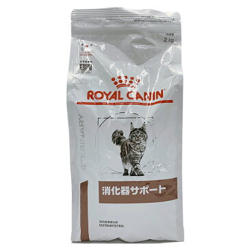 【特別療法食】ロイヤルカナン 猫用 消化器サポート 2KG