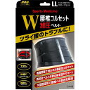 ▲【在庫のみの価格】ミノウラ　山田式　腰椎コルセット　W加圧ベルト　LL　(M3980)