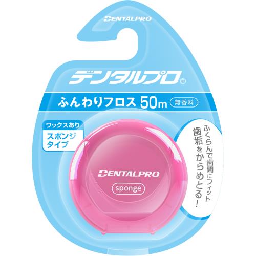 デンタルプロ ふんわりフロス スポンジタイプ 50M フロス デンタルプロ ふんわりフロス スポンジタイプ 50M フロス