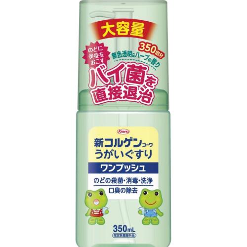 2個セット　【あす楽】　興和　コルゲンうがいワンプッシュ　350ML　送料無料