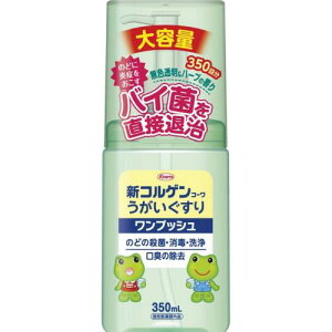 【あす楽】　興和　コルゲンうがいワンプッシュ　350ML