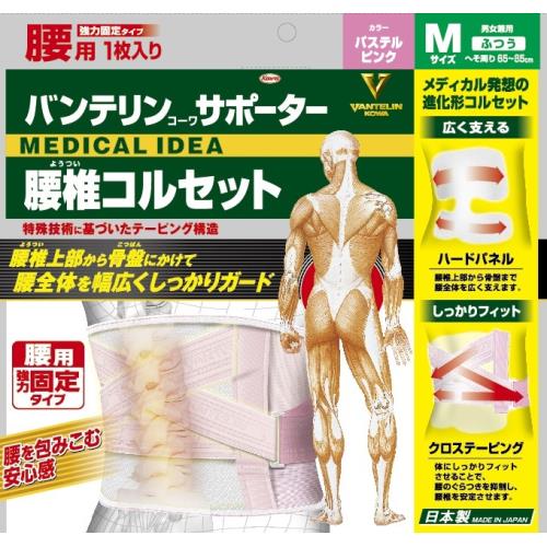 興和　バンテリンサポーター　腰椎コルセット　パステルピンク　Mサイズのサムネイル