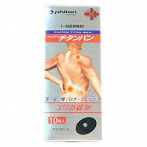 【エントリーP5倍】ファイテン　チタンバン　替えシート　20マーク(10粒)のサムネイル