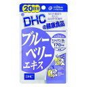 DHC　ブルーベリーエキス　20日分　40粒　サプリメント