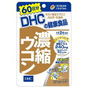 【エントリーP5倍】DHC 濃縮ウコン 60日分 120粒 サプリメント