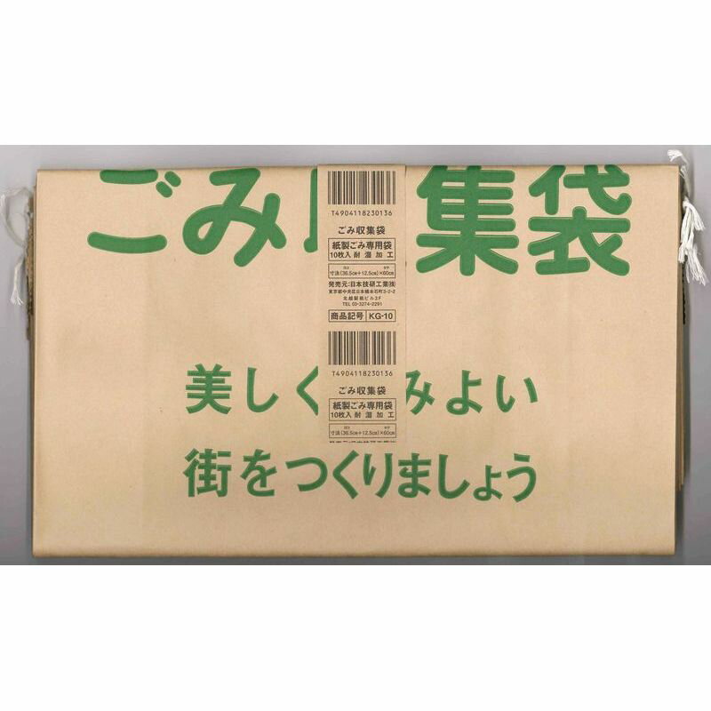 日本技研工業 紙ごみ収集袋 10枚 紙製ごみ袋