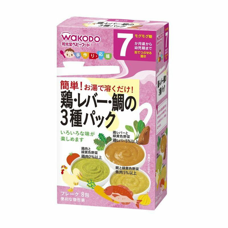 アサヒグループ食品　和光堂　手作り応援　鶏・レバー・鯛の3種パック　フレーク　8包　離乳食